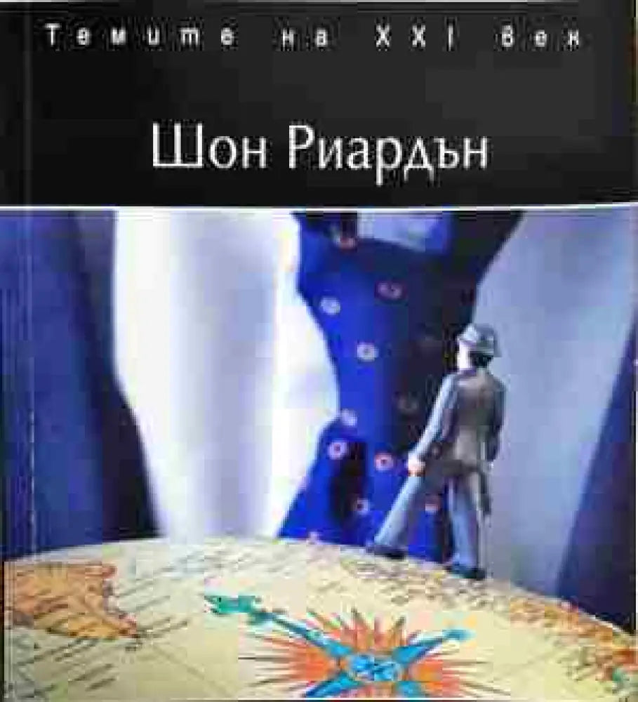 Новата дипломация - Книга