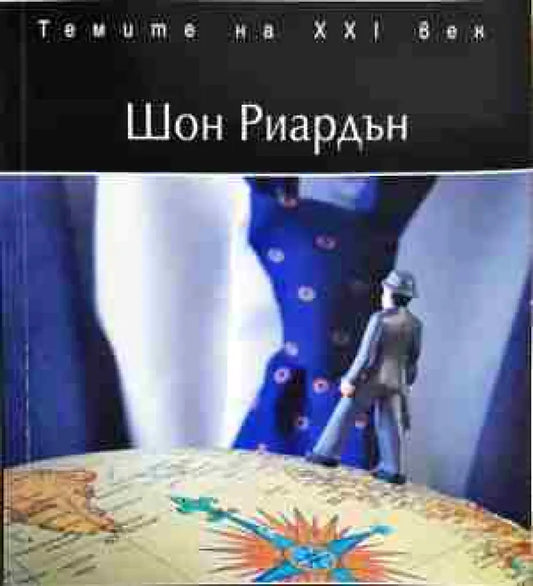 Новата дипломация - Книга