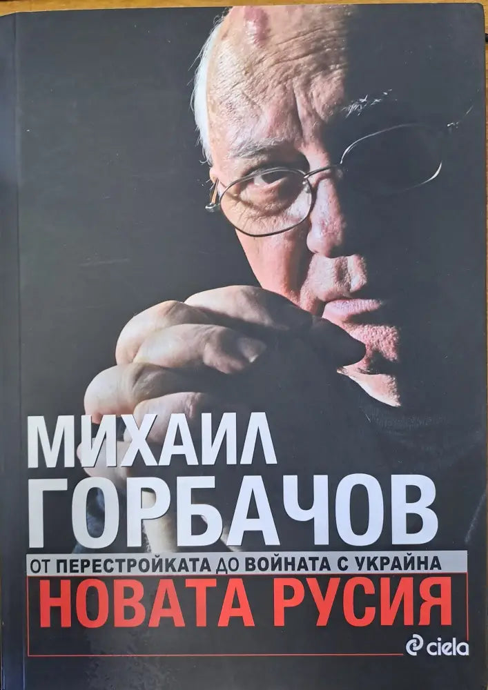 Новата Русия (113) - Книги