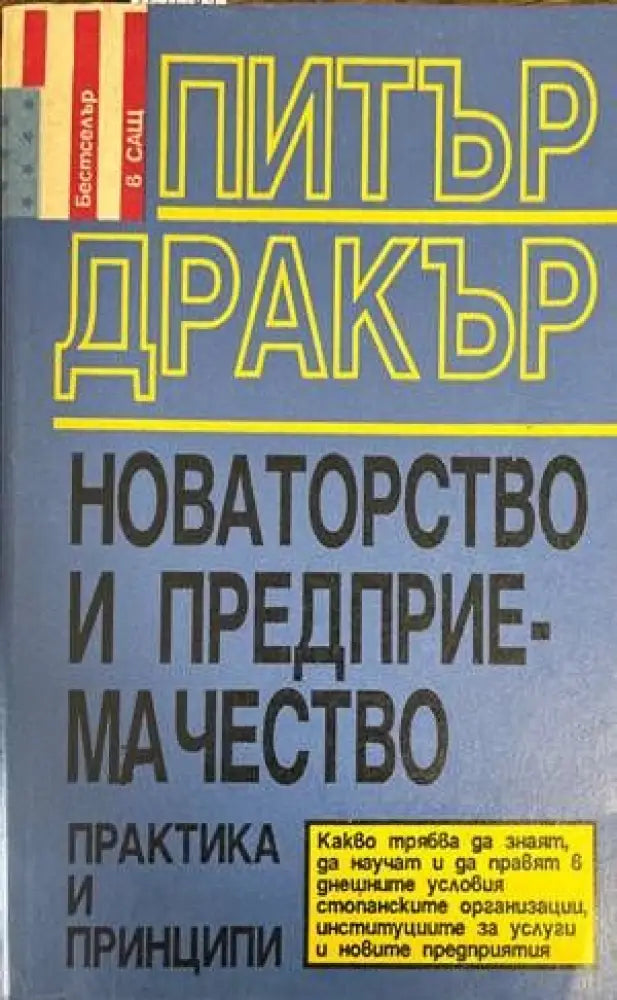 Новаторство и предприемачество - Книги