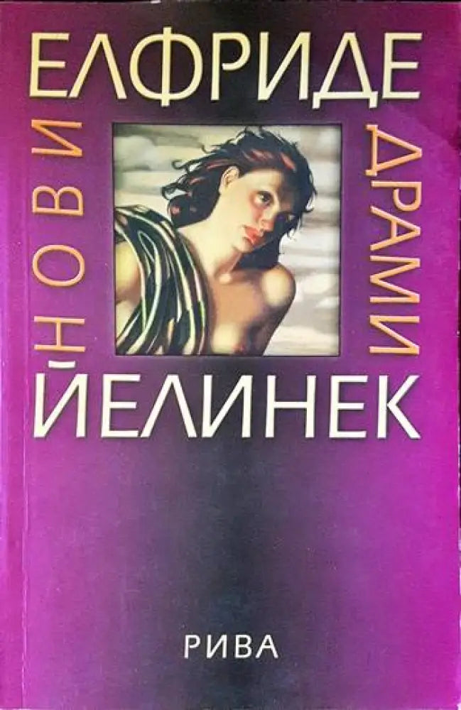 Нови драми - Книги