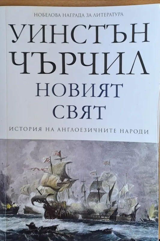 Новият свят - Книги