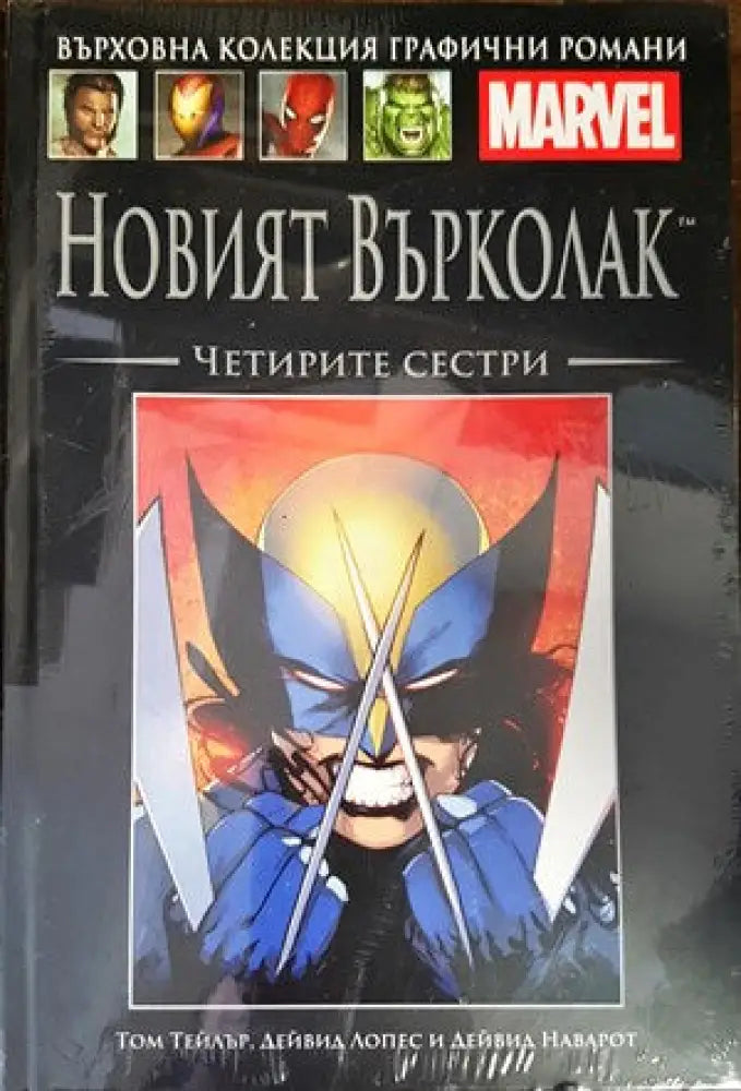 Новият върколак - Книги