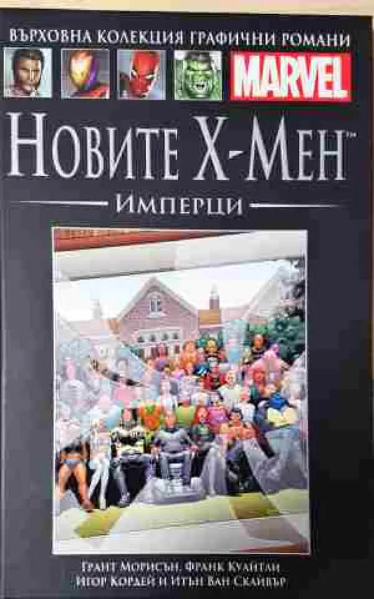 Новите Х-Мен: Имперци - Книга