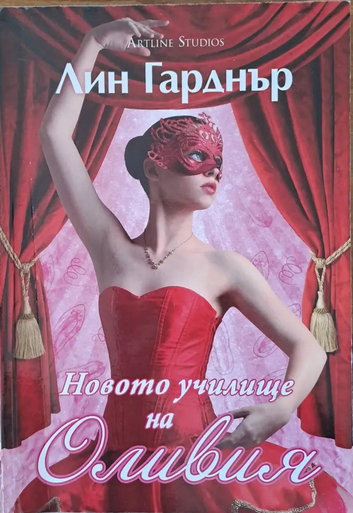 Новото училище на Оливия - Книги