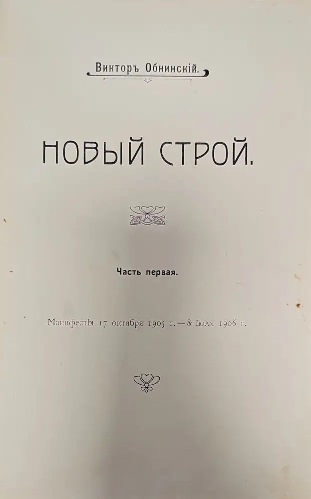 Новый строй - Книги