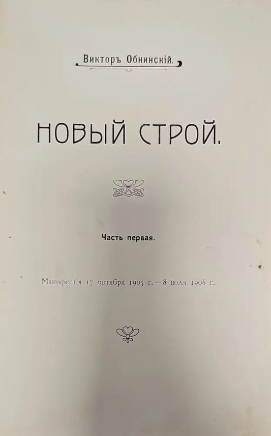 Новый строй - Книги
