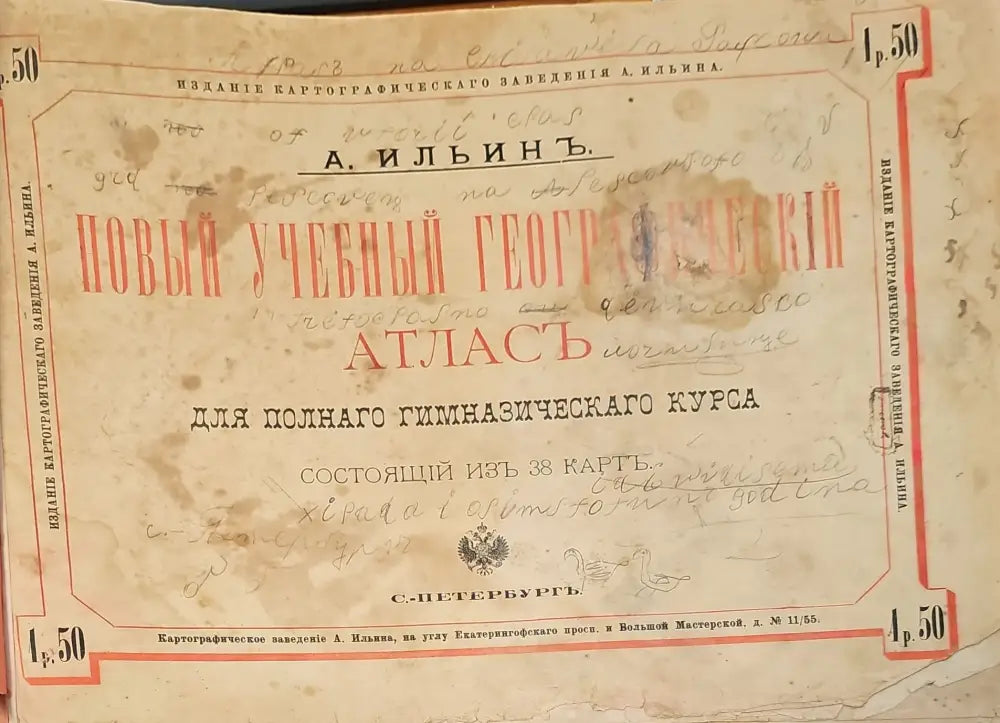 Новый учебный географический атлас. 38 картъ (148) - Книга
