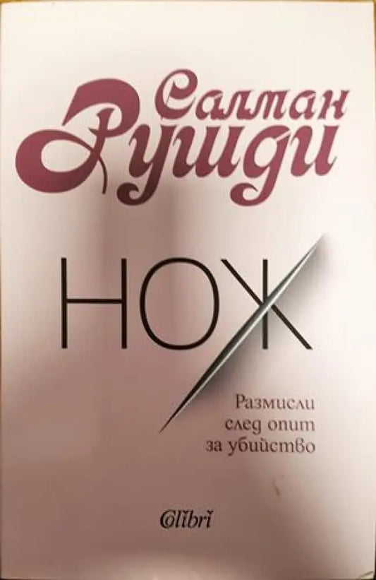 Нож - Книги