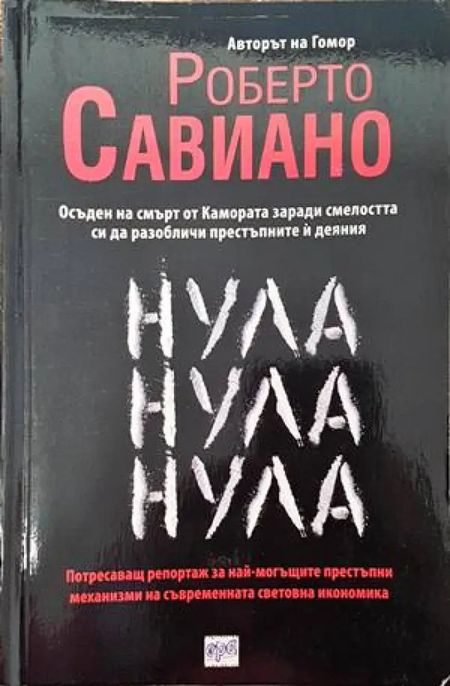 Нула Нула Нула - Книги