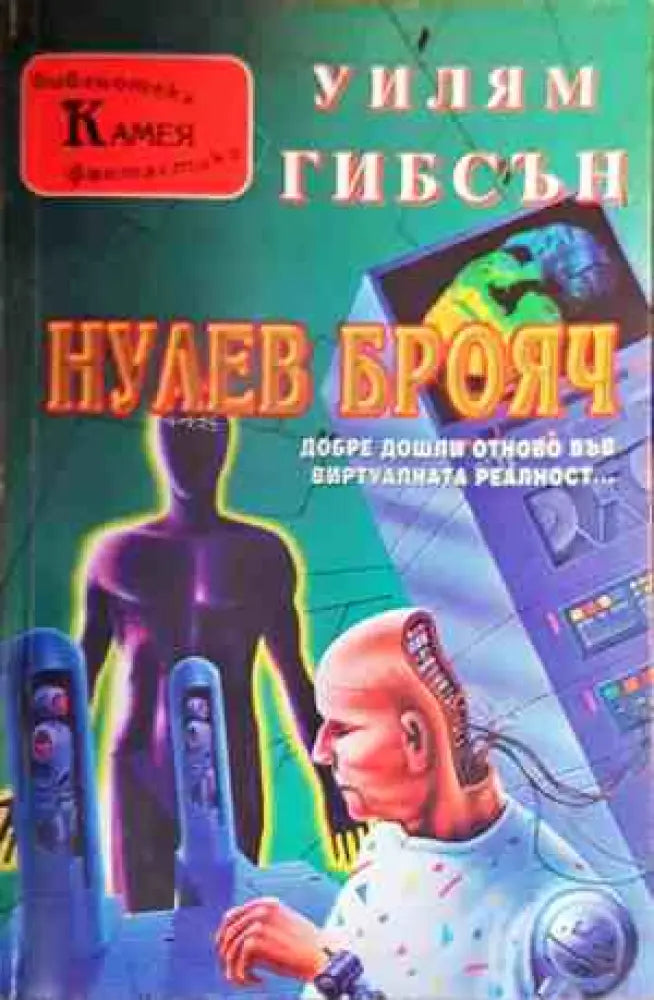 Нулев Брояч - Книги