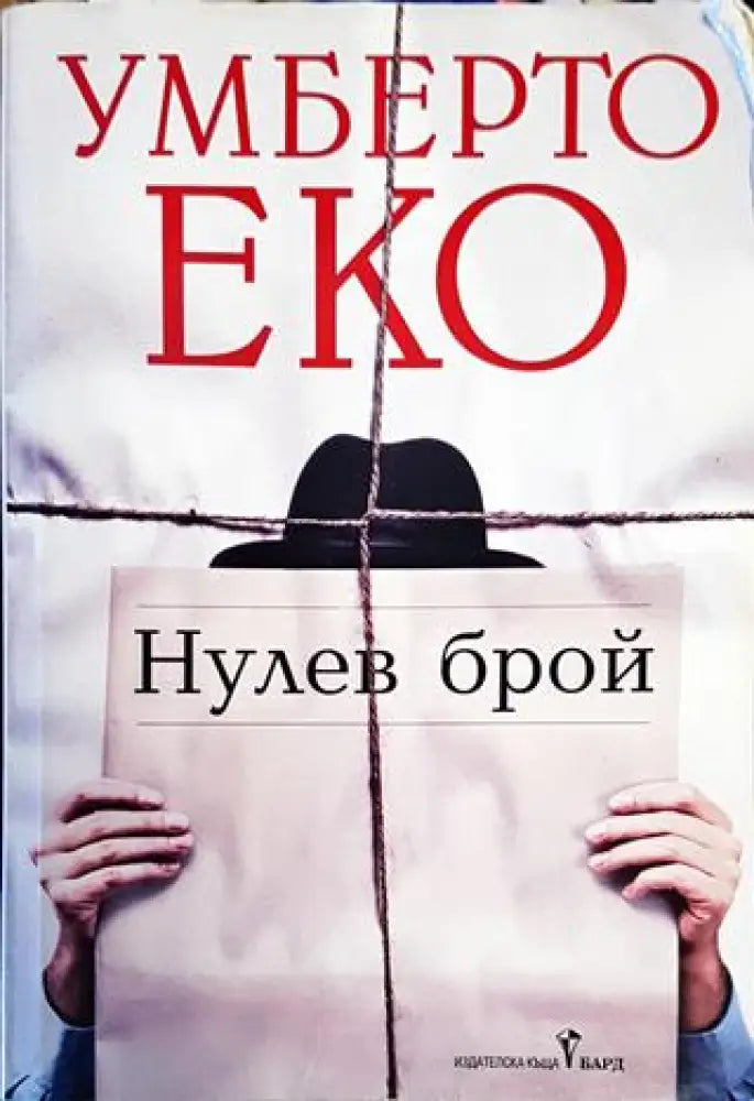 Нулев брой - Книги