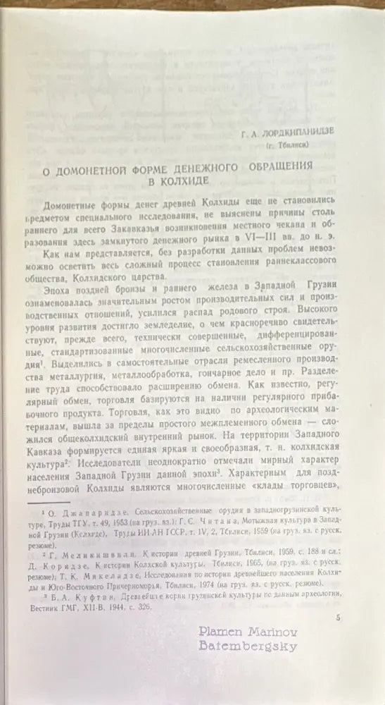Нумизматический сборник (821) - Книга