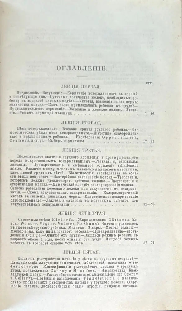 О кормлений здороваго и больного ребенка (486) - Книга