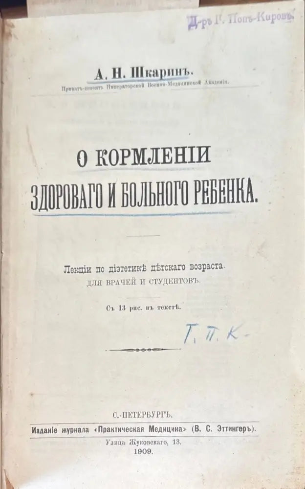 О кормлений здороваго и больного ребенка (486) - Книга
