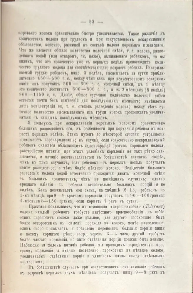 О кормлений здороваго и больного ребенка (486) - Книга