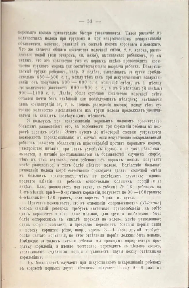 О кормлений здороваго и больного ребенка - Книги