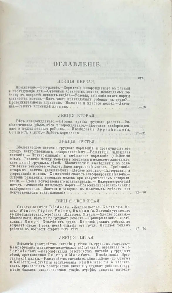 О кормлений здороваго и больного ребенка - Книги