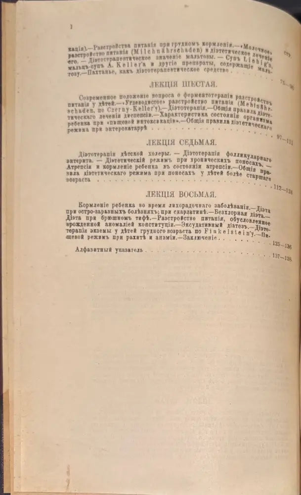 О кормлений здороваго и больного ребенка - Книги