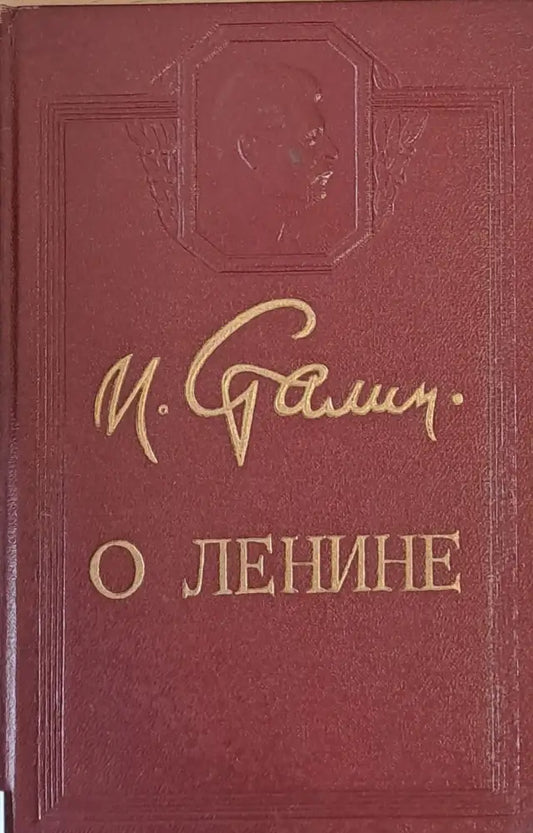 О Ленине - Книги