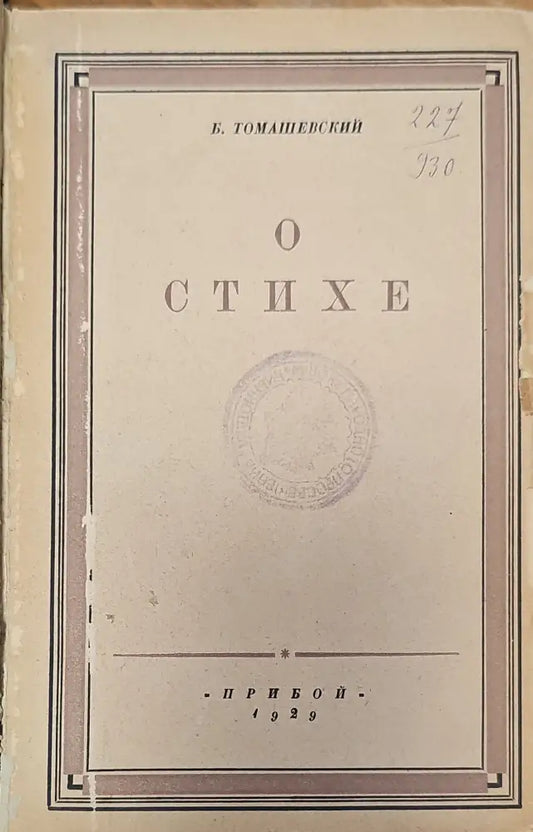 О стихе статьи (121) - Книга