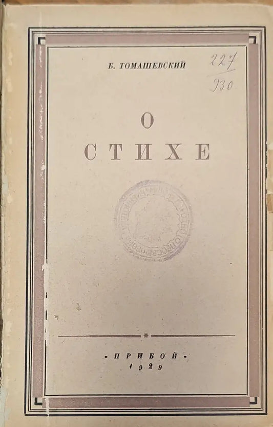 О стихе статьи - Книги
