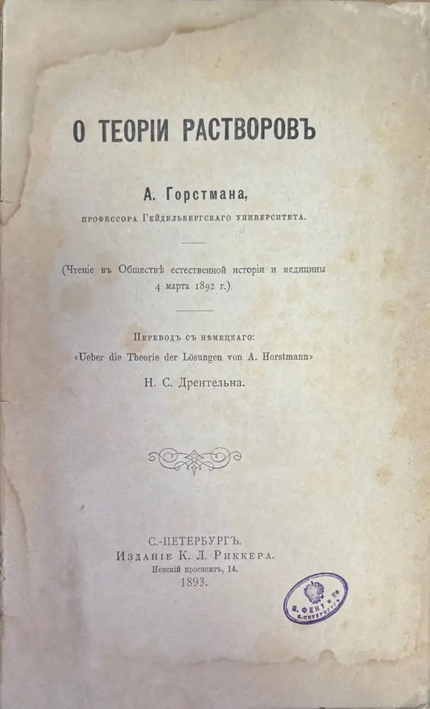 О Теории растворовь (336) - Книга