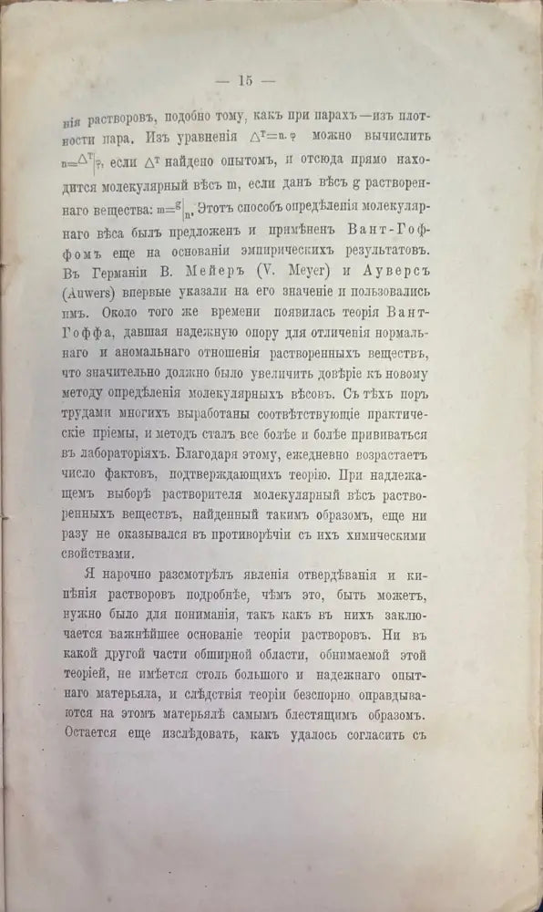 О Теории растворовь (336) - Книга