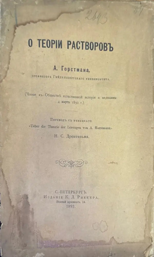 О Теории растворовь - Книги