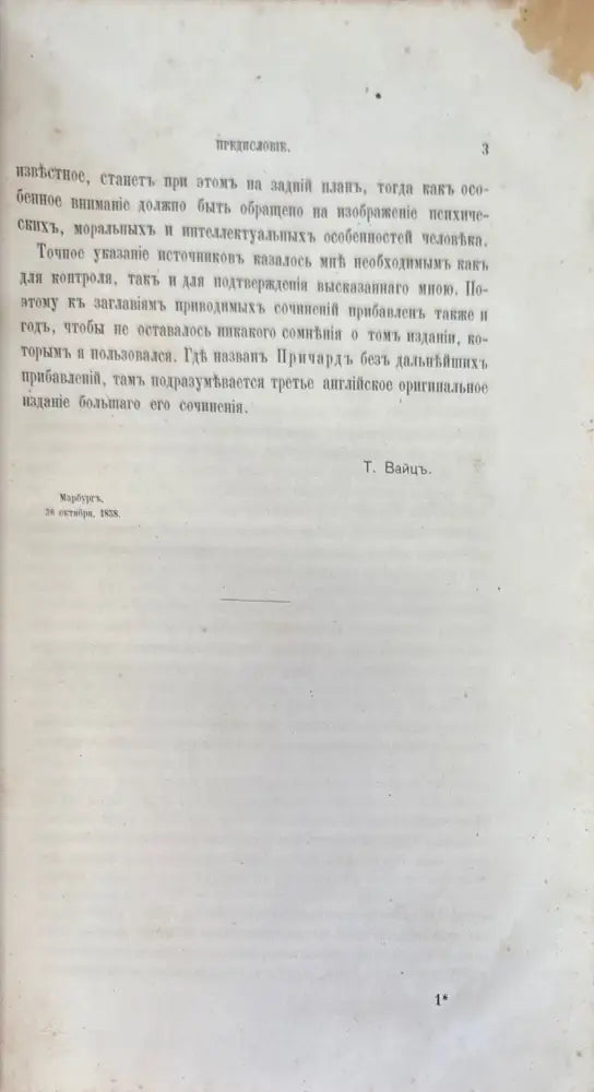 О видовомъ единстве и первобытномъ состоянии человека (693) - Книга
