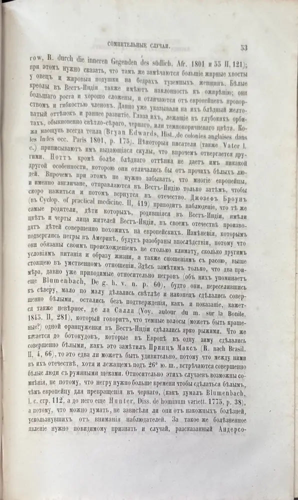 О видовомъ единстве и первобытномъ состоянии человека (693) - Книга
