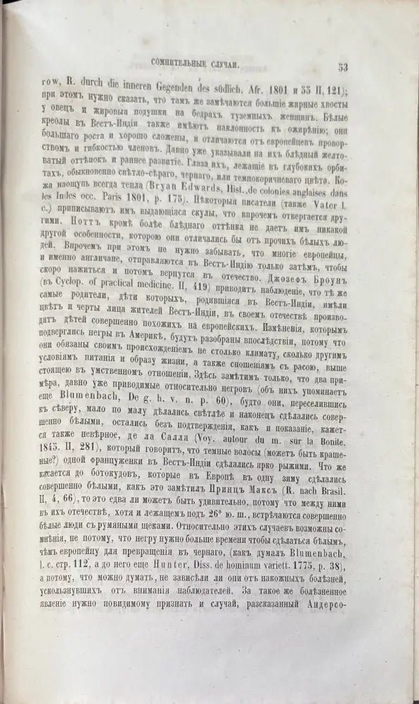 О видовомъ единстве и первобытномъ состоянии человека - Книги