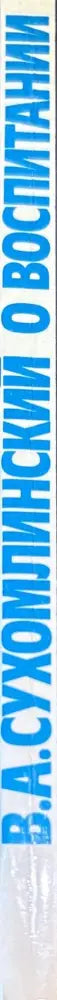 О воспитании - Книги