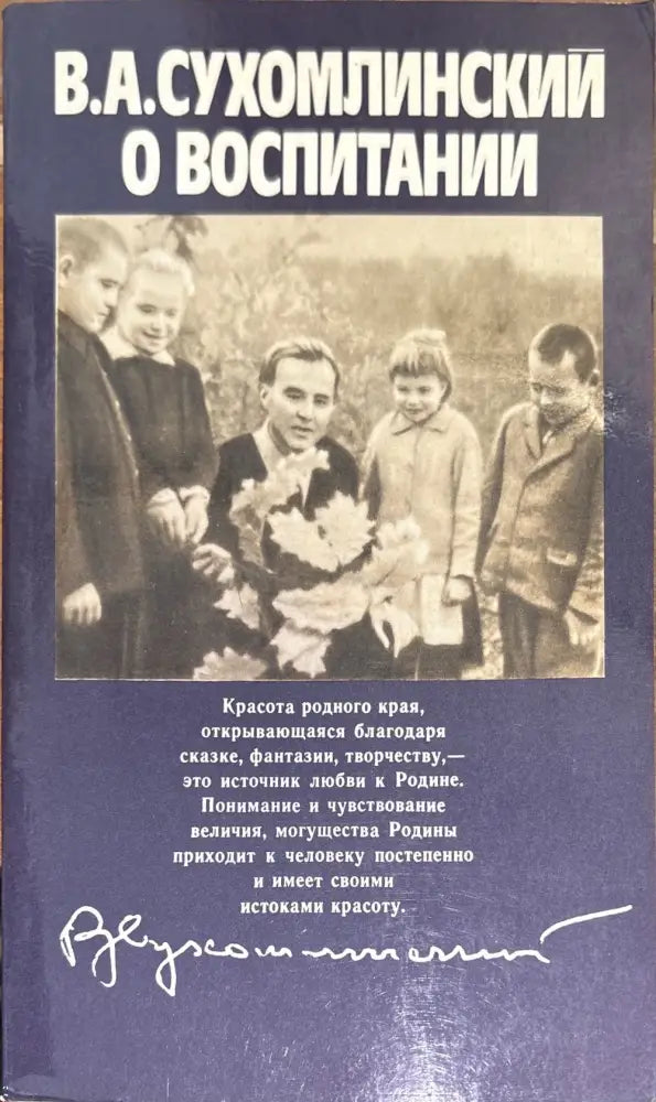 О воспитании - Книги