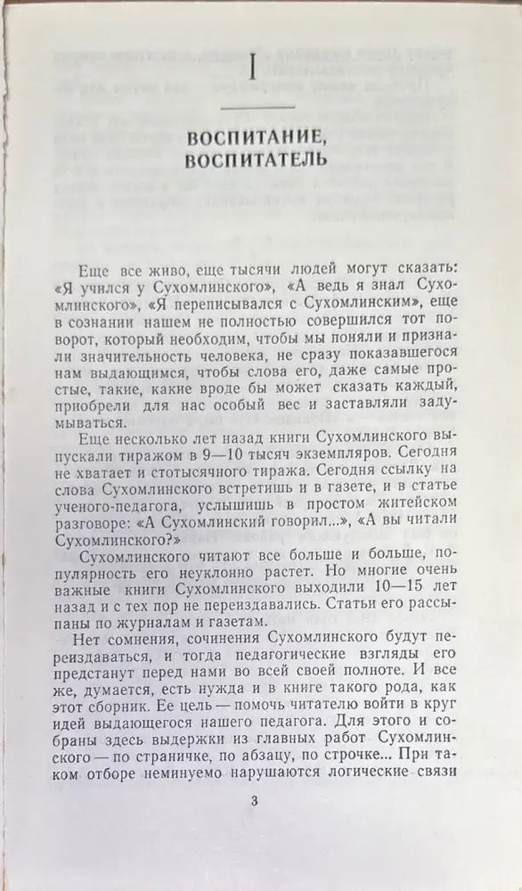 О воспитании - Книги