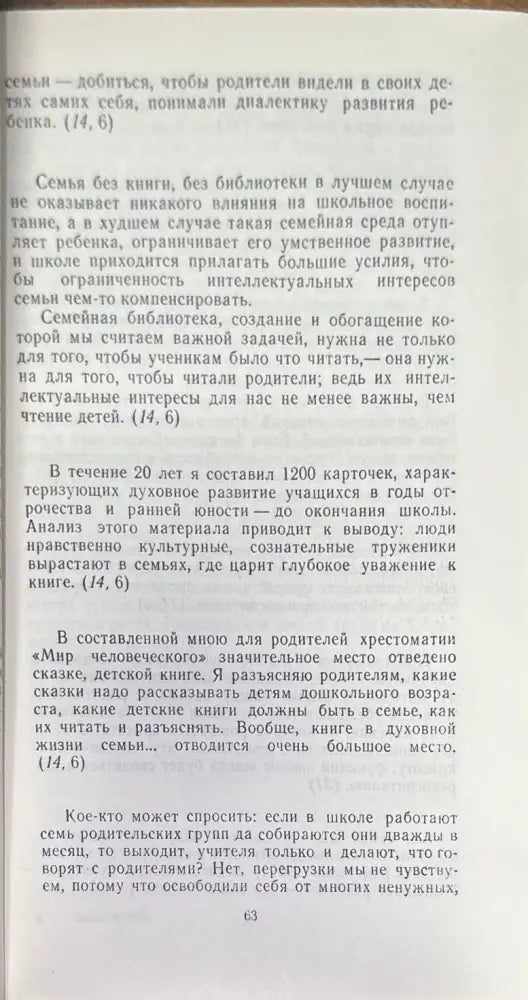 О воспитании - Книги
