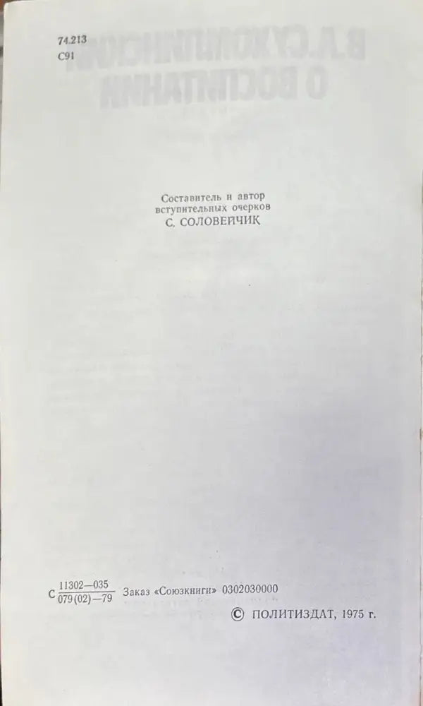 О воспитании - Книги