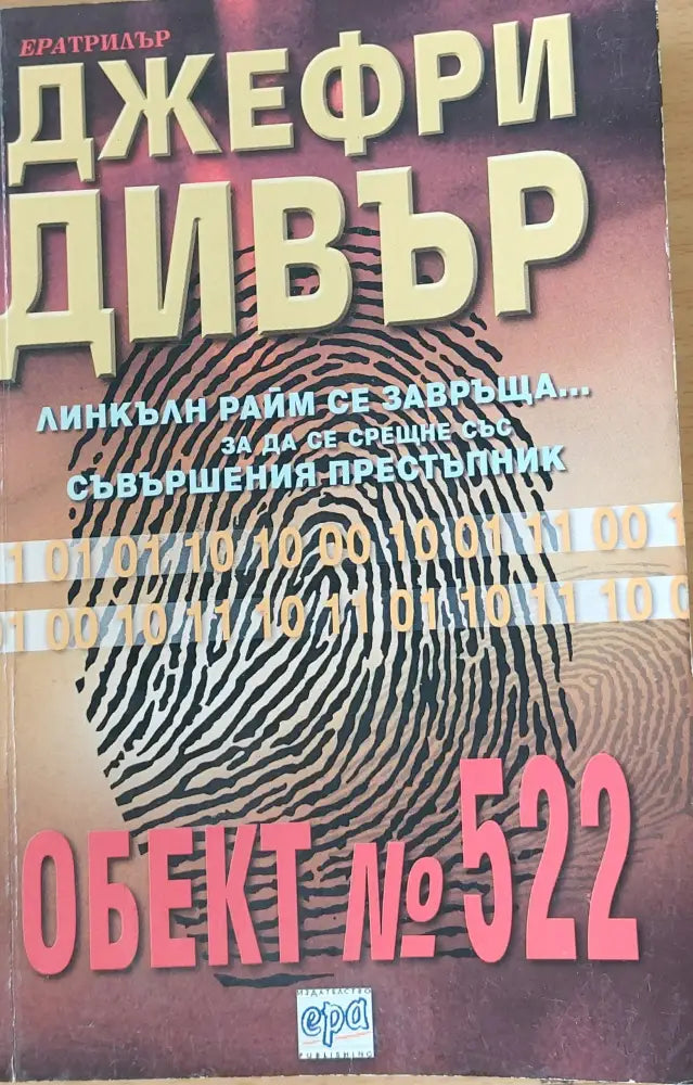 Обект № 522 - Книги