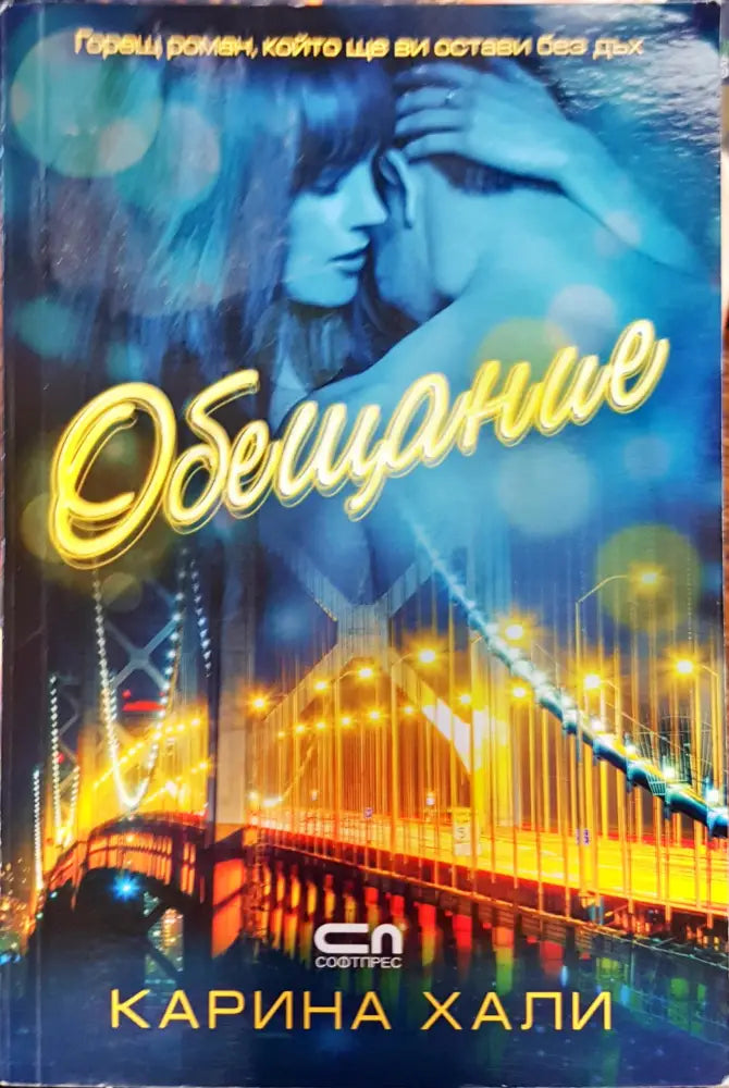 Обещание - Книги