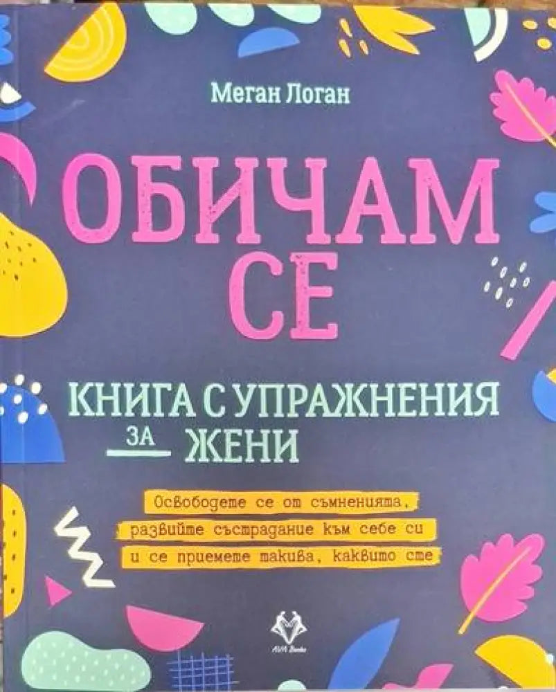 Обичам се - Книги