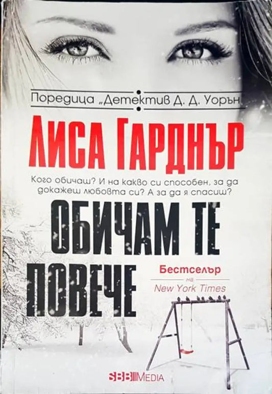 Обичам те повече - Книги