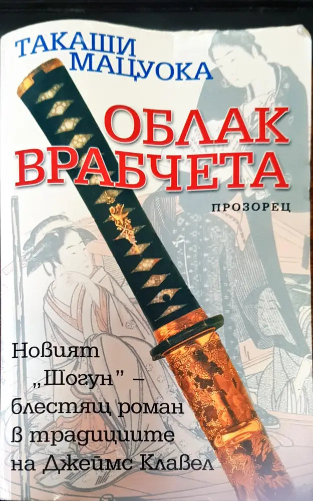 Облак врабчета - Книги