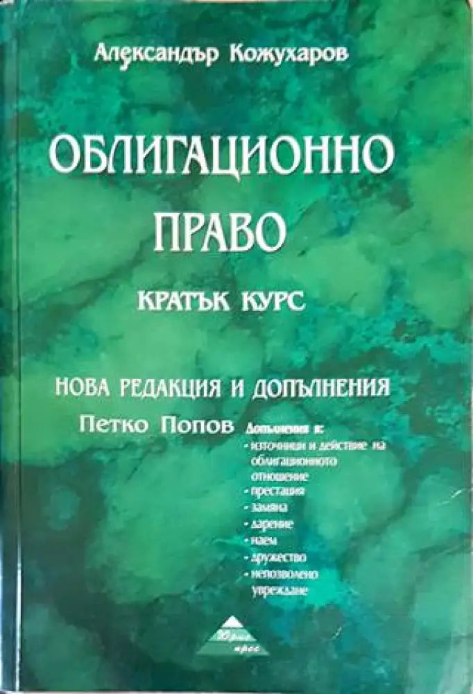 Облигационно право (1081) - Книга