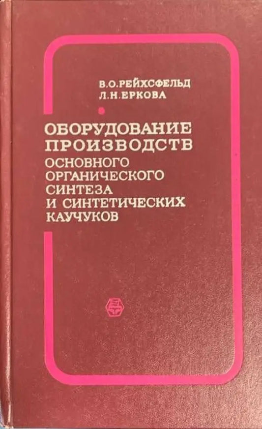 Оборудование производств - Книги