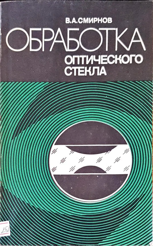 Обработка - Книги