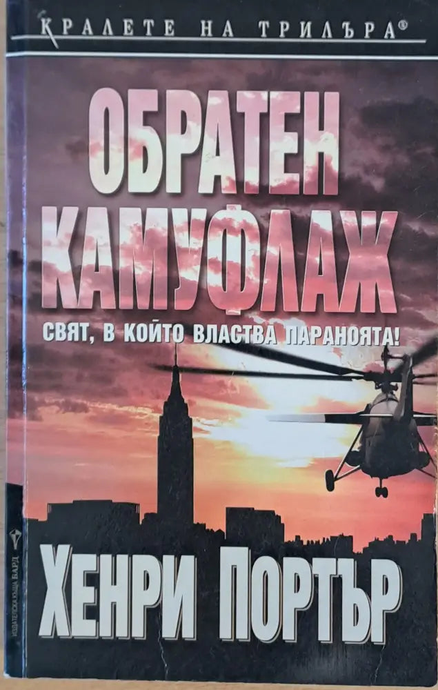 Обратен камуфлаж - Книги