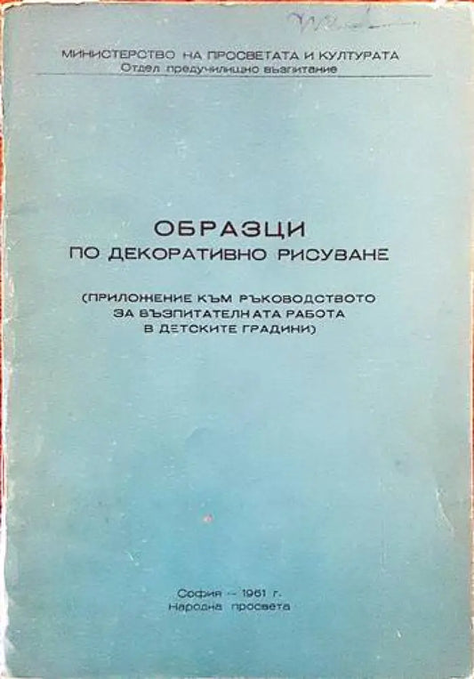 Образци по декоративно рисуване - Книги
