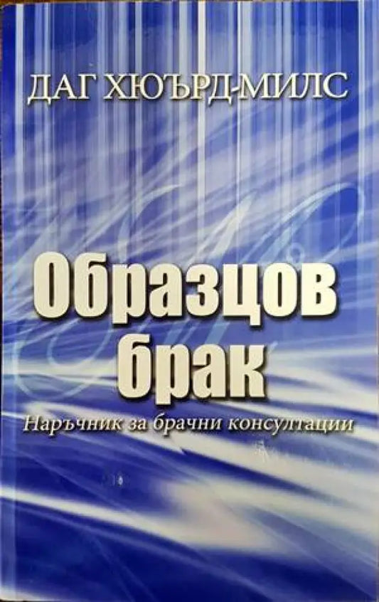 Образцов брак - Книги