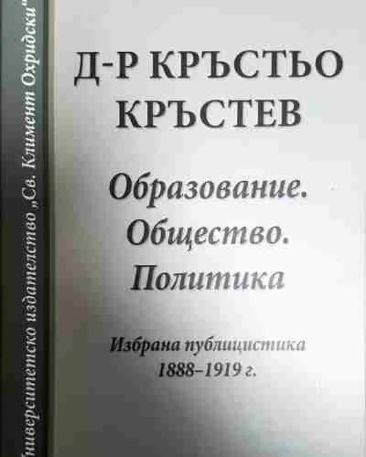 Образование. Общество. Политика - Книга