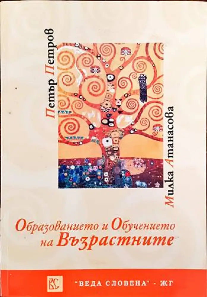 Образованието и обучението на възрастните - Книги